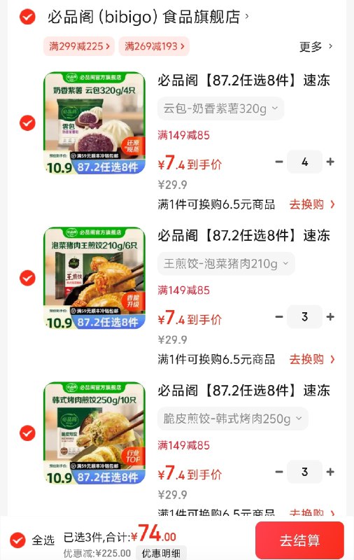 必品阁 脆皮煎饺/馅饼/云包/王水饺等