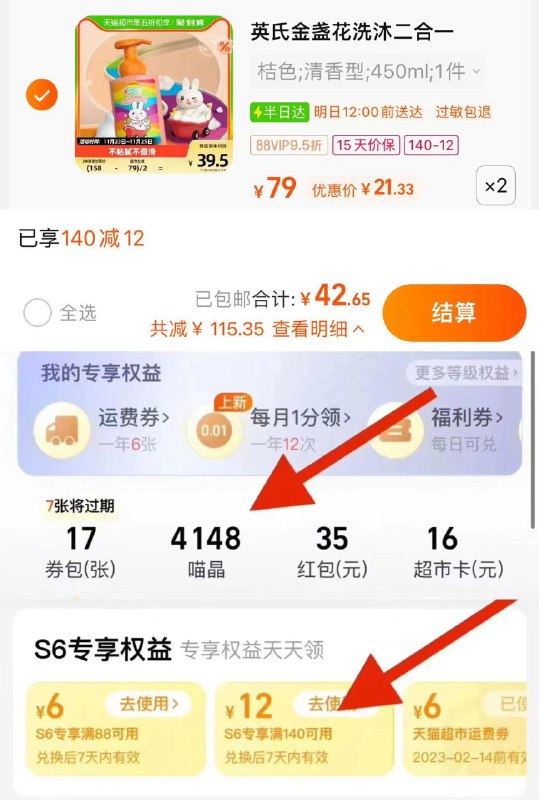 1.猫超-我的-喵晶-兑140-12叠2福袋 2件 vip 【42.6】折21.3/件英氏金盏花洗沐二合一450ml*2件/ CZ3457  dl480.kuaizhan.com/?7KucWezggF8 /:/ CA1371/