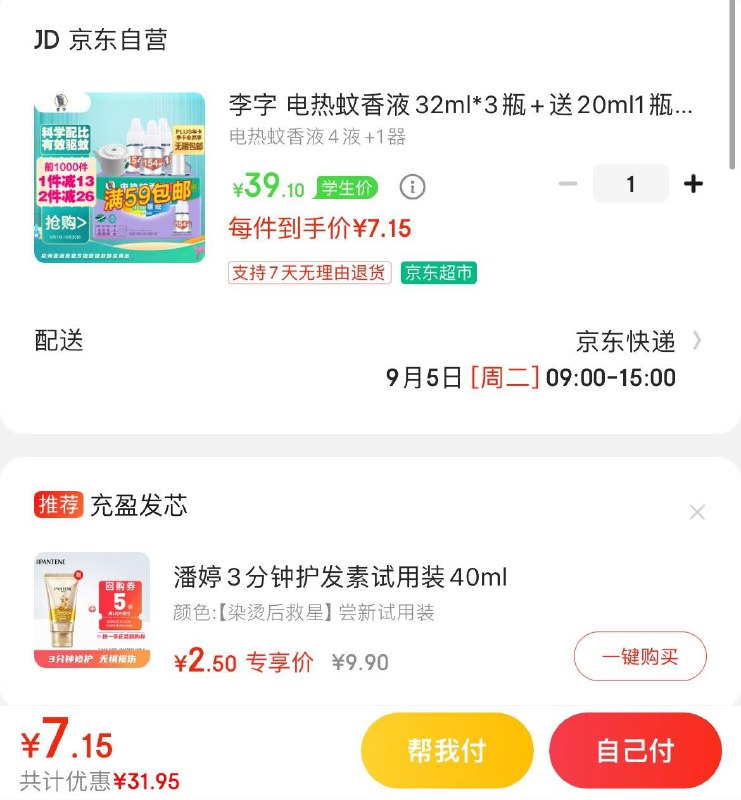 Plus拍下7.91亓包邮李字电热蚊香液4液1器
