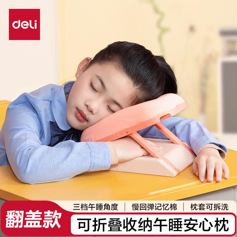 3件 19亓得力 可调折叠午睡枕