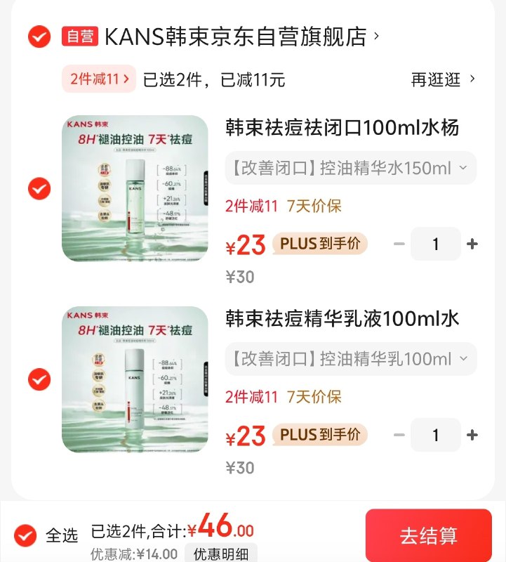 自营韩束 祛痘精华合集①精华乳液100ml