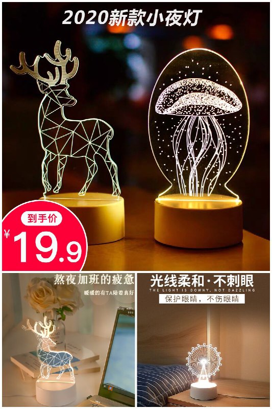 【多款式】3d小夜灯台灯插电卧室床头灯原价【269.9元】券后【19.9元】包邮下单：