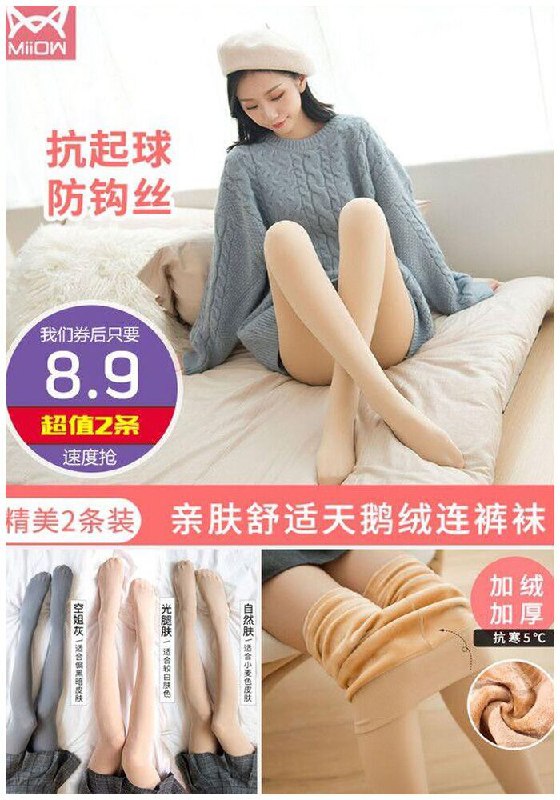 【MiiOW/猫人】秋冬防勾丝连裤袜2条装原价18.9元【券后8.9元】包邮