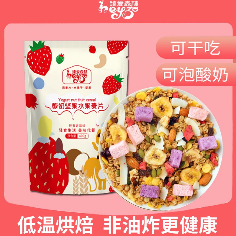 早餐酸奶坚果水果麦片700g  19.8元  (ttz1c1Qvygj)