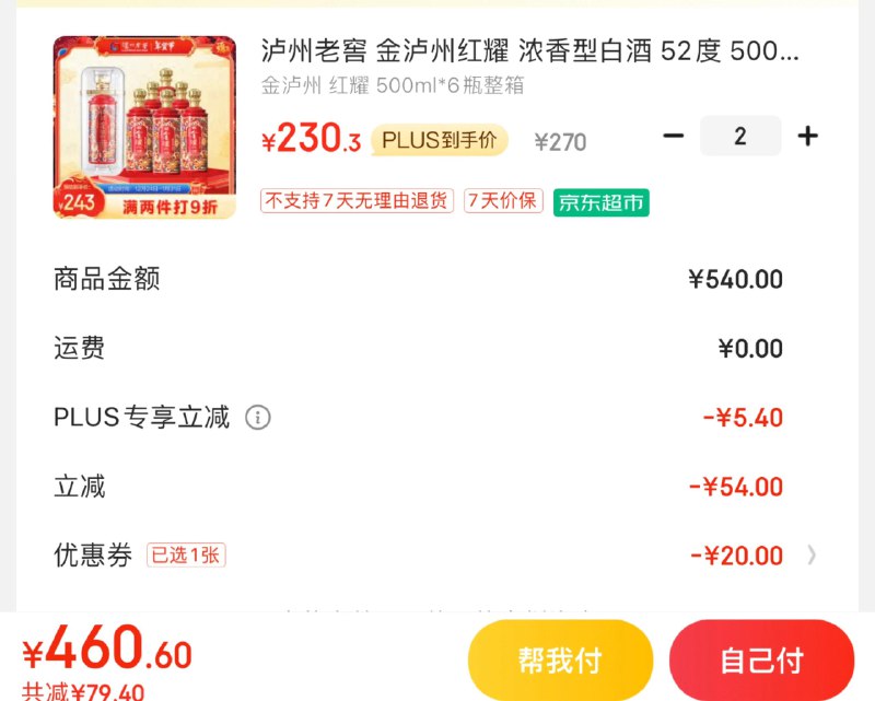 JD领200-20补贴
