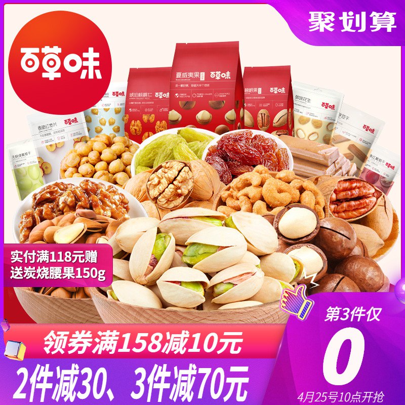 良品铺子零食大礼包任选3件34.7亓  