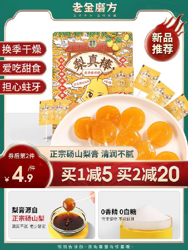9.9元 老金魔方旗舰店老金磨方秋梨膏棒棒糖8支(3gT6XUmwkSH)/   ---京享红包每天3次