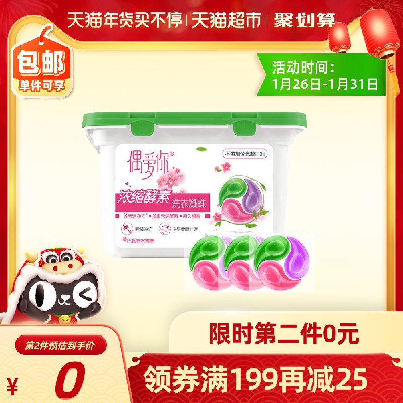4件58.8元 叠加199-30券偶爱你三色洗衣凝珠20颗*4盒酵素护色除菌除螨 15g大颗(afrKcEAmGDe)/