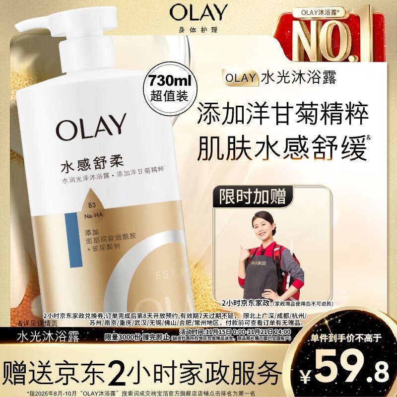 【自营】OLAY舒柔滋润保湿洋甘菊水润沐浴露 730ml