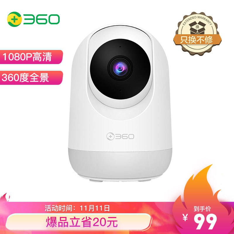 【京东】360 家用监控摄像头AC 99元包邮