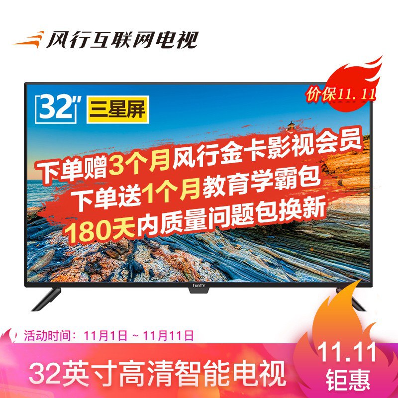 风行电视 32英寸 32Y3三星屏 六核8G，699：