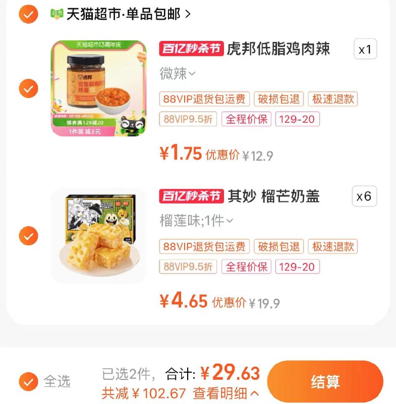 2.拍6件 vip单件4.6亓其妙榴芒奶盖双拼沙琪玛200g*6/ CZ6518 /eYMvWs0CuzH/一起提交 按需退留
