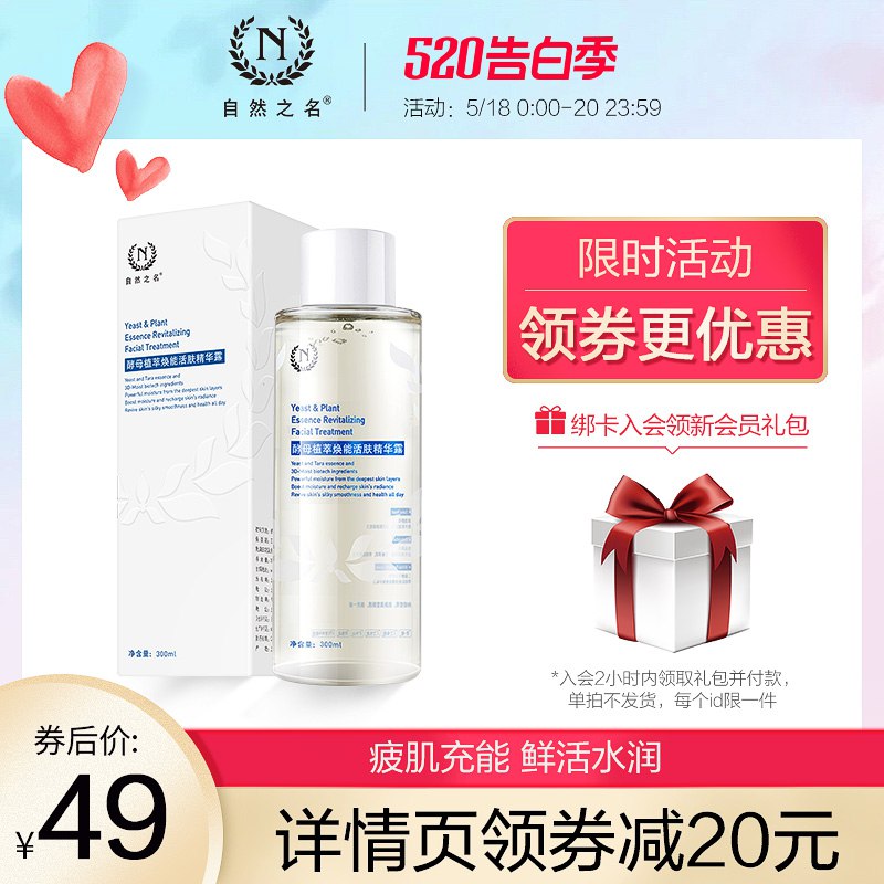 自然之名 神仙酵母水300ml        