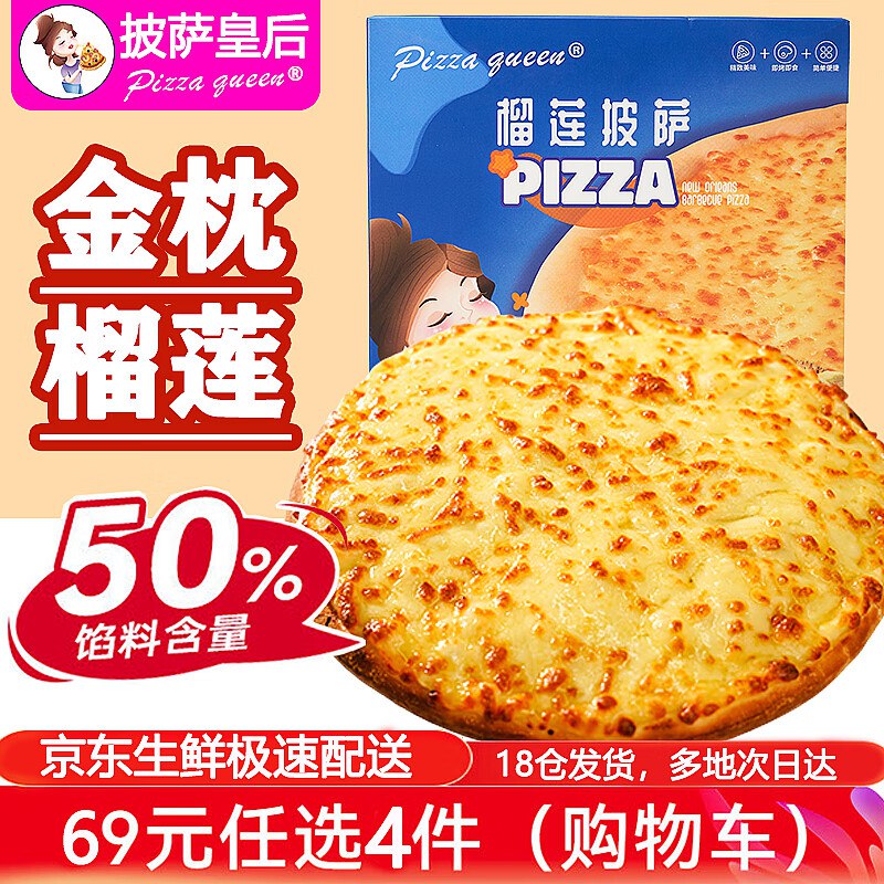 拍6，1.7/盒 榴莲披萨170g/盒