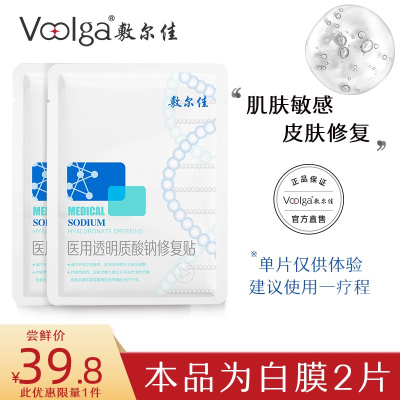 19.8元 敷尔佳旗舰店医用透明质酸钠修复贴2片装(HO0s2In3iW5)/