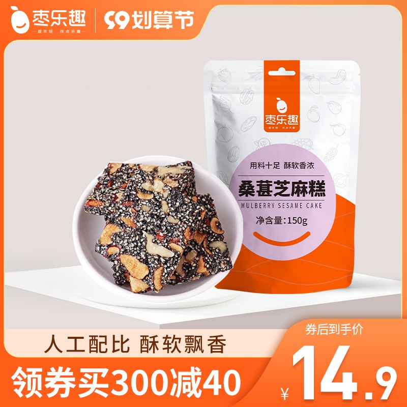 1.领券 加入购物车1件枣乐趣桑葚芝麻糕150g(9WLI2ESobEx)/