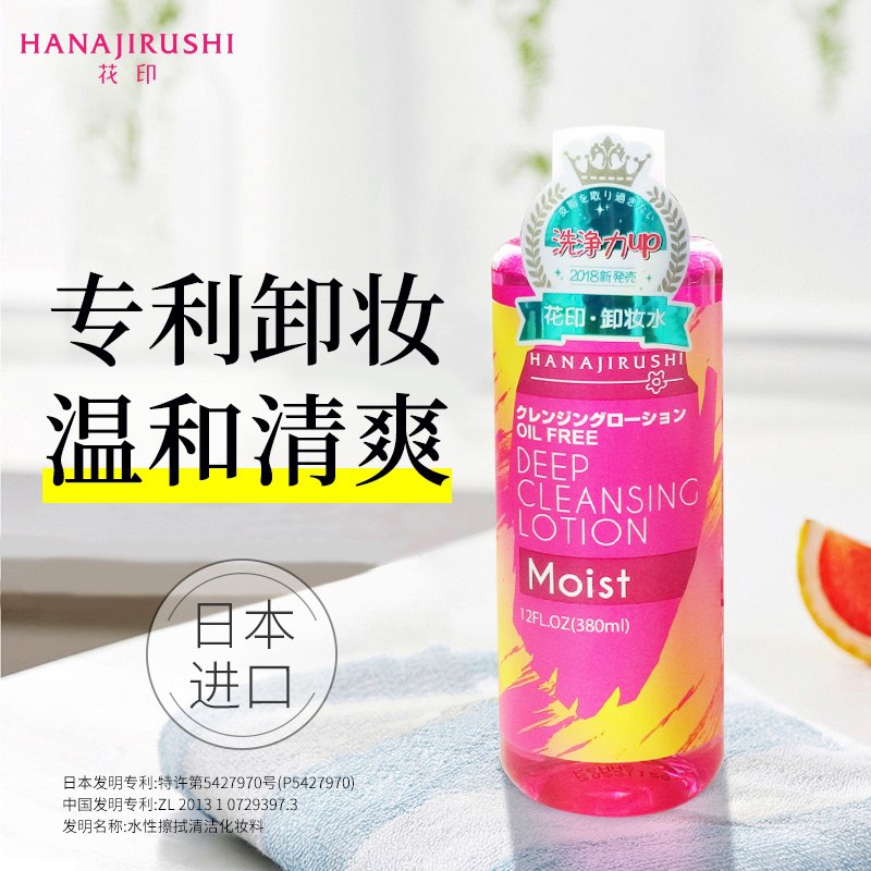1.领券 加入购物车1件花印旗舰店 日本进口温和三合一卸妆水380ml(9NP2cE4dGdY)/   每天三次 