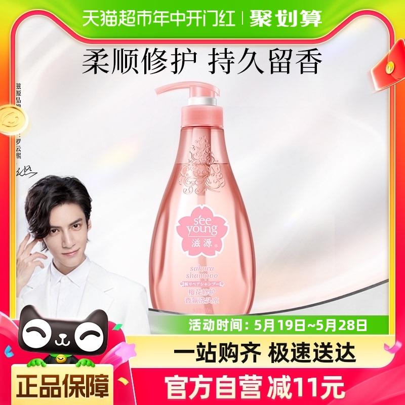 1.叠140-10券 拍1件 vip13.8亓滋源樱花香氛修护洗头水400ml/ CZ5412 /om6YWEN8Yqq//:/ CZ00------𝙏𝘽  超级红包d.618day.com/618