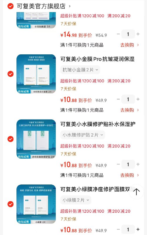 领200-20美妆券