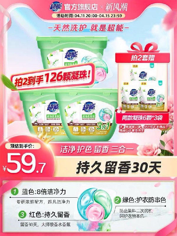 39.7元【超能官方旗舰店】超能洗衣凝珠洗衣液180g*3盒/ CZ7935 /4opQWJRsmEi//