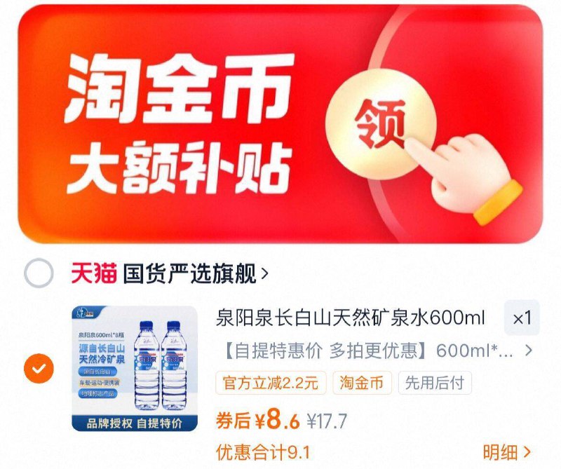 下拉详情拍8.6亓，折1亓/瓶‼泉阳泉长白山矿泉水600ml*8瓶9/uI344sZKPIn// AA11