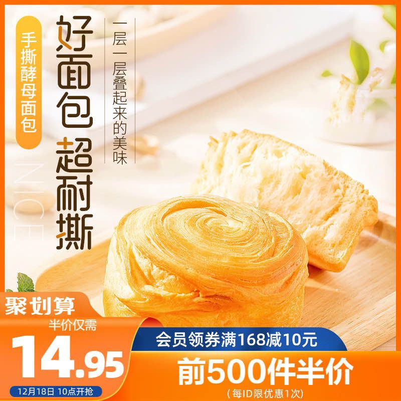 10点 前500件12.95元来伊份手撕面包1kg整箱(zOQx2af90x4)/