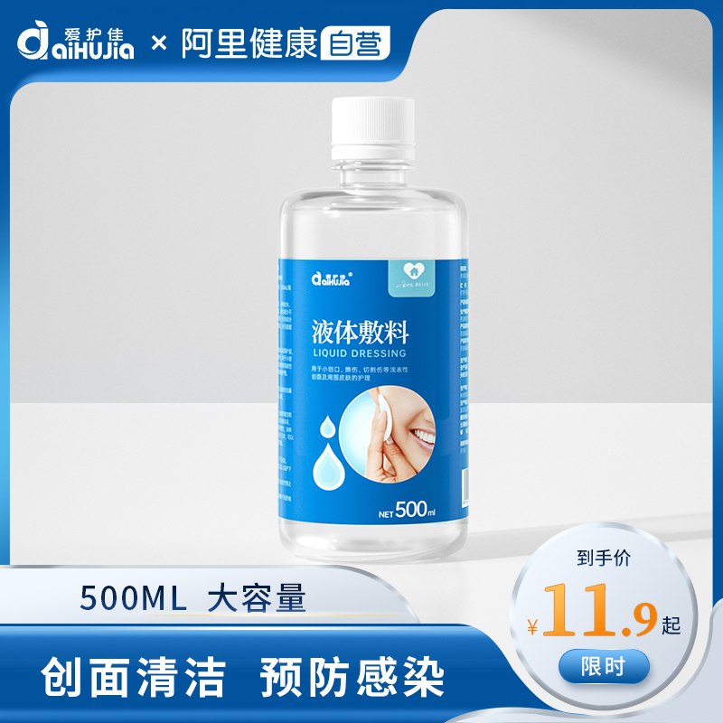 0点后下单 先领券6.9元爱护佳生理盐水液体伤口敷料￥CyqV2jJoTDC￥/  耳 鼻 伤口清洗 有效预防感染