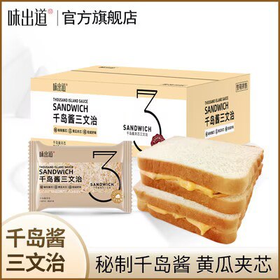 16.8💵 味出道千岛酱三文治800g)97jGdIpvC4L)/ CZ11//