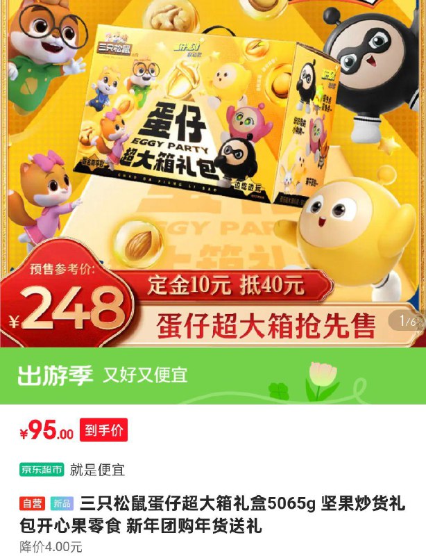 三只松鼠 蛋仔超大箱礼盒5065g部分地区99