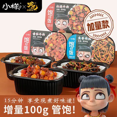 23.9亓【小样官方旗舰店】多口味加量装速食煲仔饭3盒)B5BDdqtTmWF)/ CZ11//---全品券 d.618day.com/618