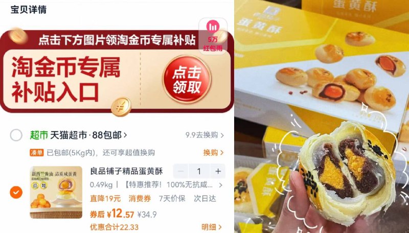 下拉淘金币入口 12.5元良品铺子精品蛋黄酥320g一盒到手才12.5！超好吃🤤皮薄馅足 香酥绵密~快去囤-9/lD784VC9uNB// AA11