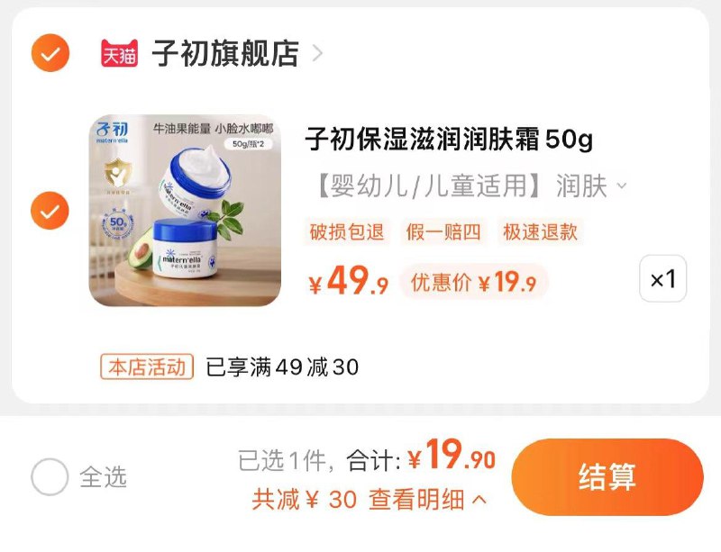 19.9亓，拍49.9选项子初儿童面霜/润肤霜/身体乳2瓶6/ CZ3457 /p1roWVzuL1h//:/ CA1371/:/