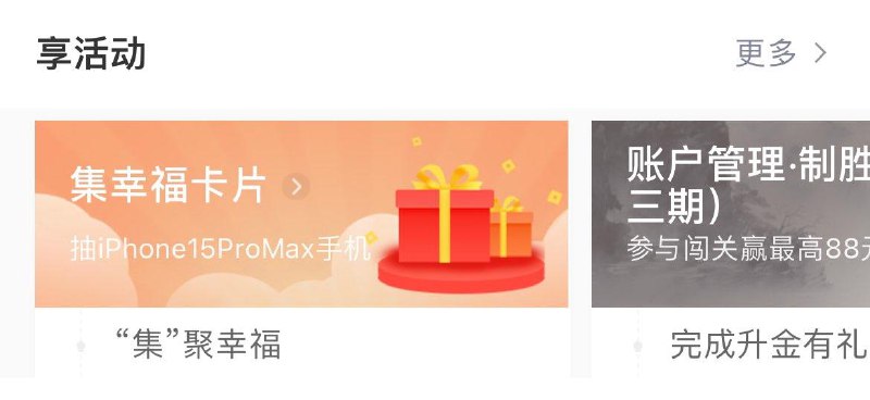 工行app任务中心-享活动  集卡任务试试抽立减金