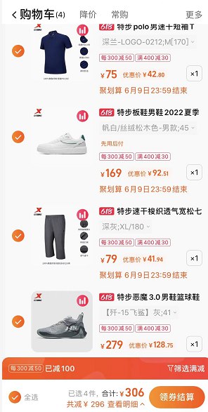 5.最后一步 加车1件特步polo衫夏季商务(6MHk2mlTTjl)/   五个商品一起提交付款306亓到手4件 小神价！-恶魔篮球鞋到手128.8亓特步七分裤到手41.9亓特步板鞋到手92.5亓特步polo衫到手42.8亓领标题下方400-30户外券