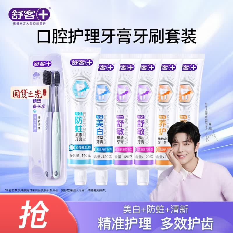到手29.9元，才折3.7/件舒客 多效护理牙膏套装 8件套【牙膏*6共740g+牙刷*2】