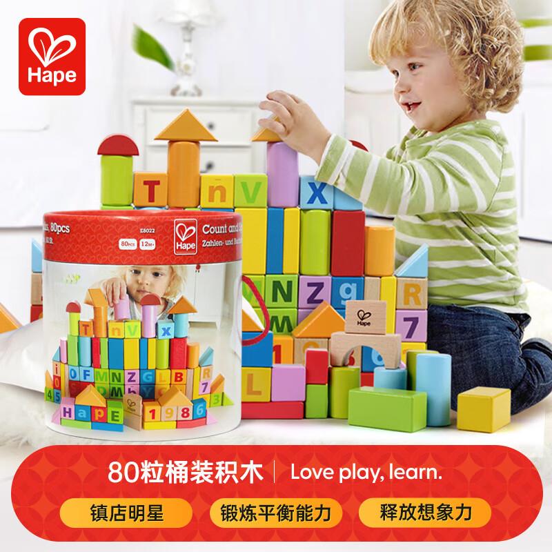 如有玩具5折券Hape儿童积木玩具80粒，8.28