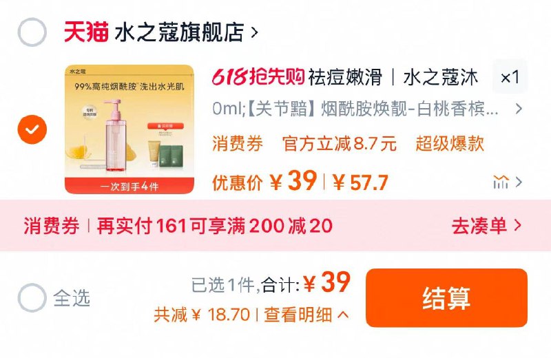39亓 拍69亓选项买即赠沐浴露50ml 身体如10g水之蔻精油香氛果酸沐浴露控油/ CZ4461 9/LQUqVRQkMzl//:// 每日红包 m.fanli.me