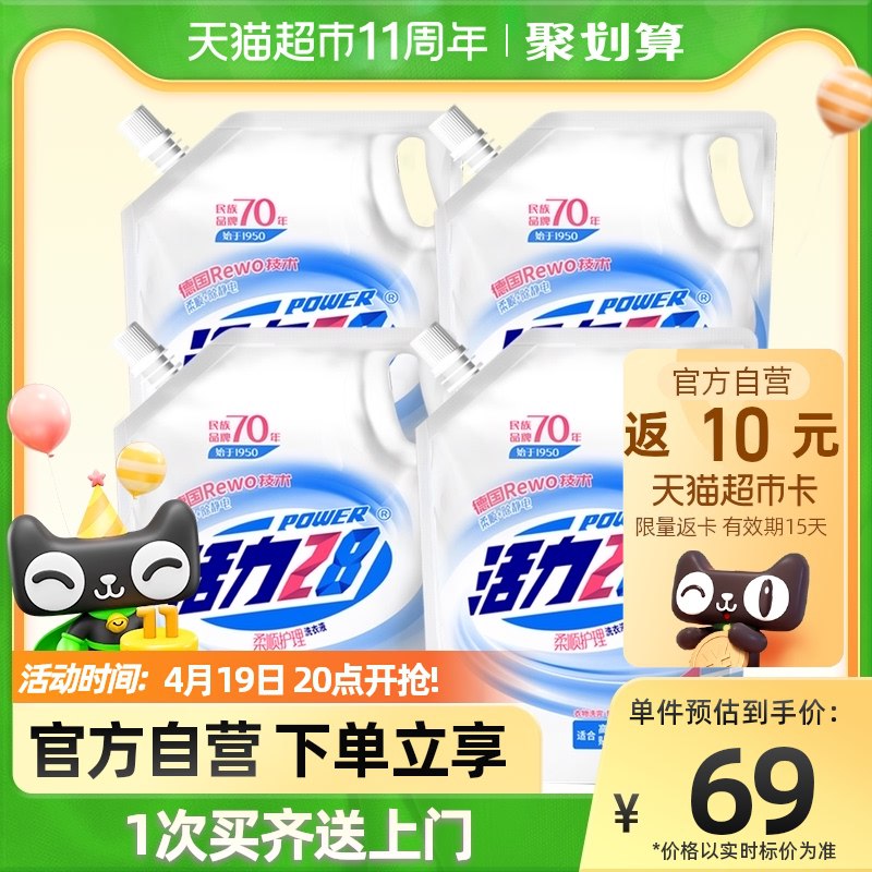 20点开始 拍下31.9元返10元猫超卡 到手21.9元活力28柔顺护理洗衣液16斤￥HuDf2irCb1c￥/