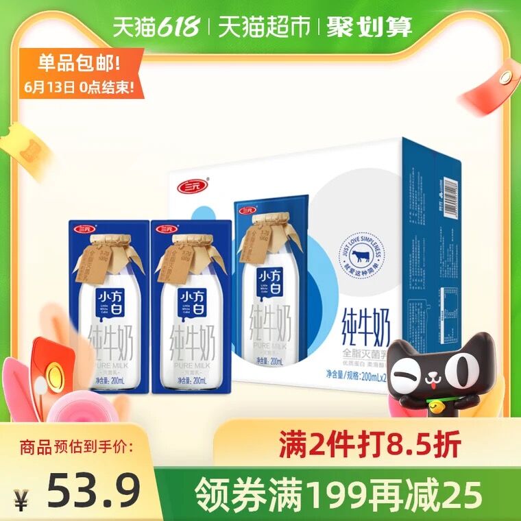 10点开始 拍4件153.2元需叠商品下方199-25购物券三元小方白纯牛奶200ml*96盒(X4INX6mGGxq)/