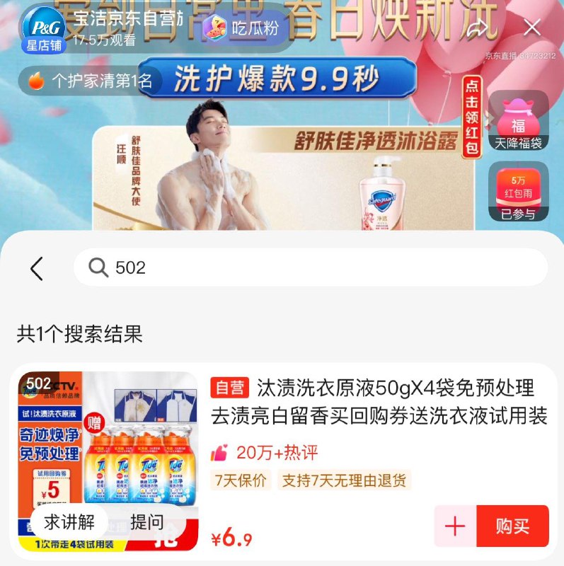 宝洁直b间 如图搜502