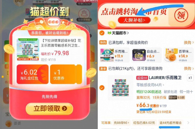速‼️叠礼金 金币下拉拍88vip饭44亓猫卡=22.3亓花王乐而雅夜用卫生巾64片9/7btm4sgLQlv// AA11