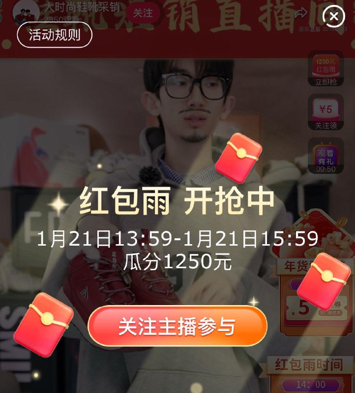 直播间新粉5亓洪包 右上角2亓左右的洪包雨