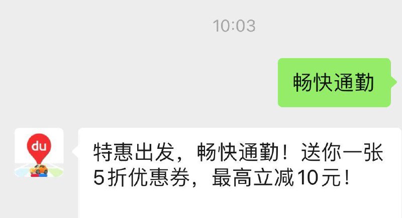 百度地图打车vx公主号发送  畅快通勤 可得10打车券