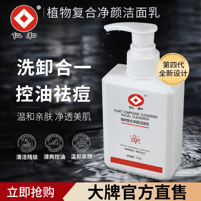 9.9💵 仁和深层洁面乳150g)AD3rdxmStic)/ CZ11/