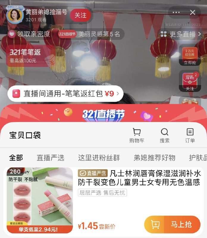 tb黄丽弟媳捡漏号zbj有洪包雨可买低价产品