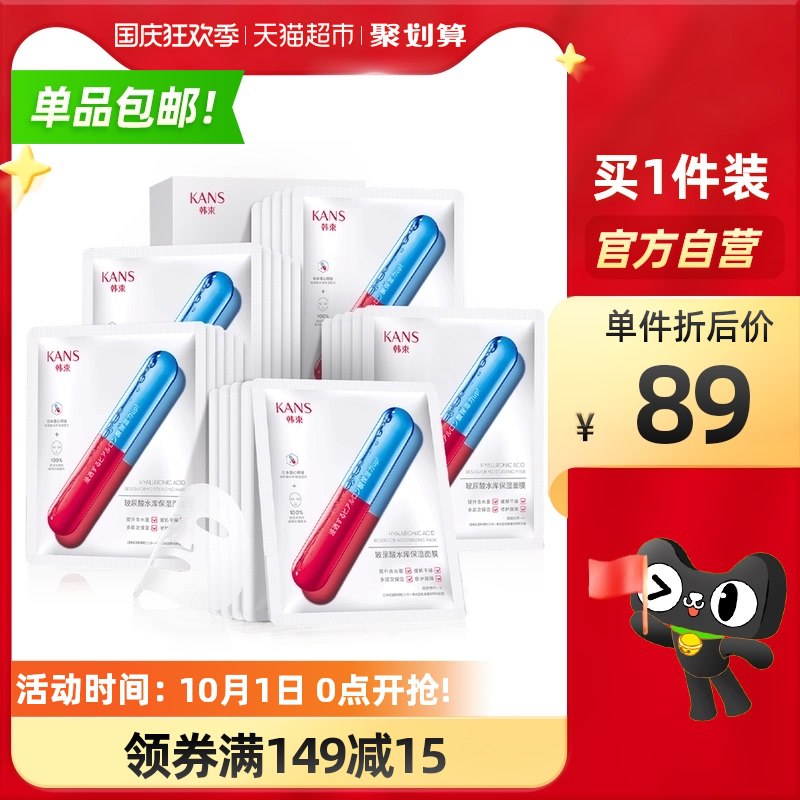 88-5券后 拍下74元部分有5福袋 到手69元韩束玻尿酸水库面膜30片(9MBfXIlCMLl)/