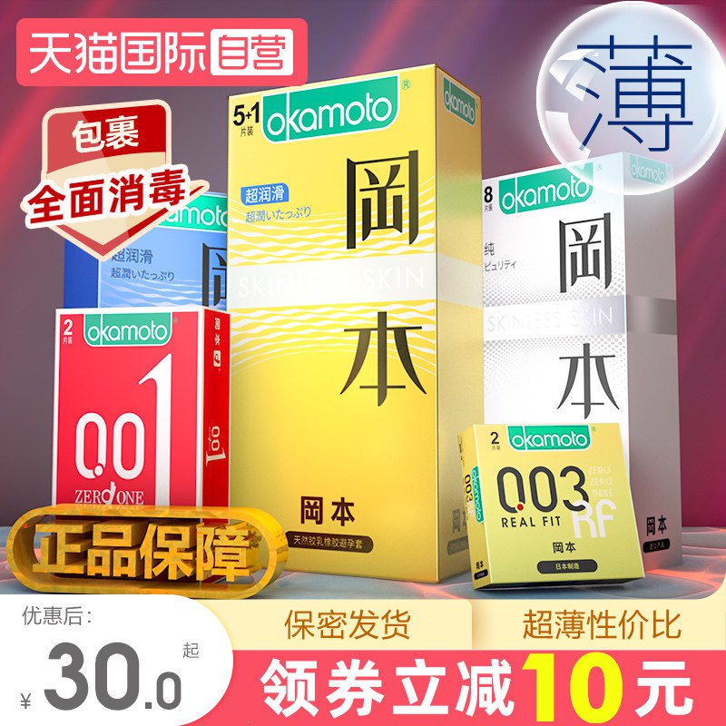 0点开始   29.9元天猫国际进口超市冈本超薄避孕套共24只(a1os2sOKVE9)/【拍最后一个选项】