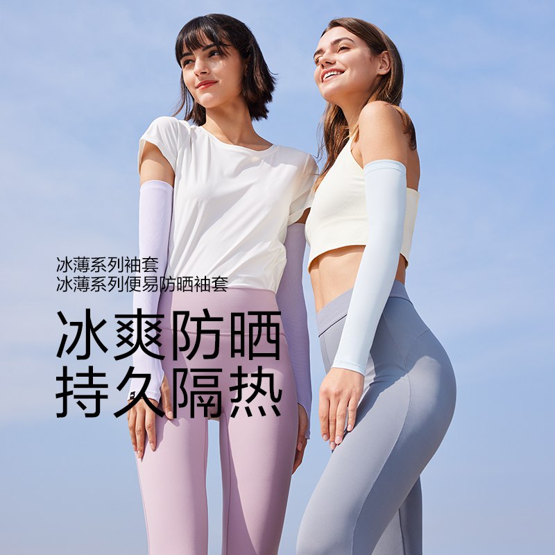 19亓蕉下冰薄高弹防晒冰袖2只科技冰感降温 夏季出门必备(19NJ2mauvop)/