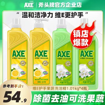 39.9亓【大牌AXE斧头】柠檬花茶洗洁精组合1kg*4瓶)yny6dBLolf2)/ CZ11//