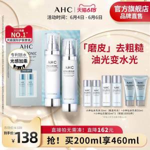 0点开始   129💵【AHC海外旗舰店】小神仙水乳套装共8件)gg3sdKvUYJv)/ CZ11//下单赠水乳各50ml+水乳各30ml小神仙洁面50ml*2（限量10000）---全品券 d.618day.com/618
